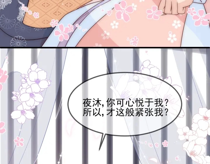 第68话 心悦你 第65页
