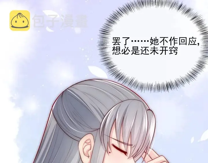 第68话 心悦你 第73页