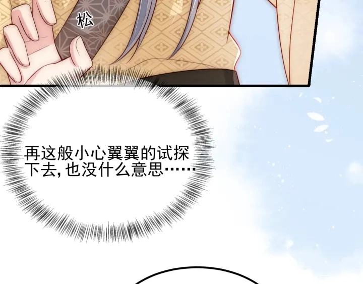 第68话 心悦你 第75页