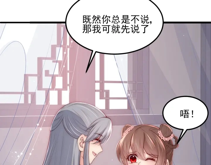 第68话 心悦你 第76页