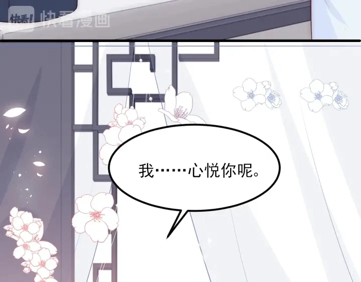 第68话 心悦你 第78页