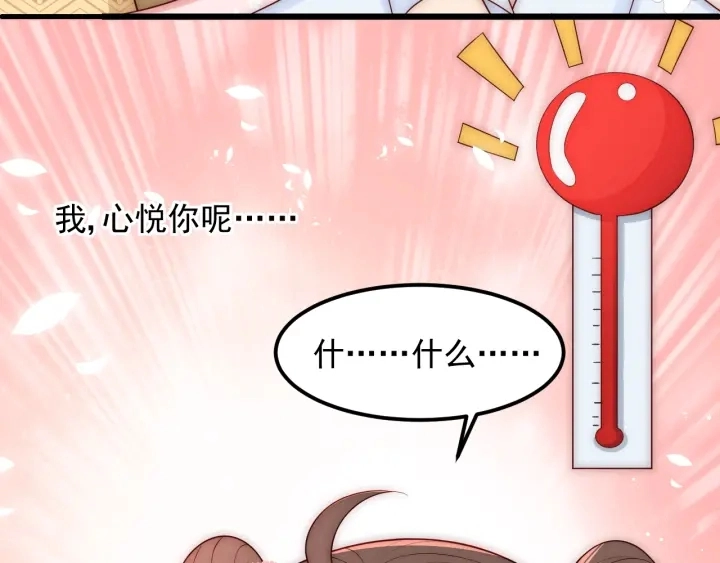 第68话 心悦你 第81页