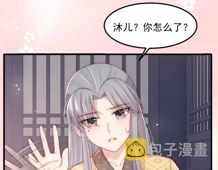 第68话 心悦你 第84页