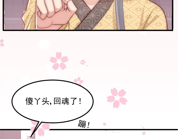 第68话 心悦你 第86页