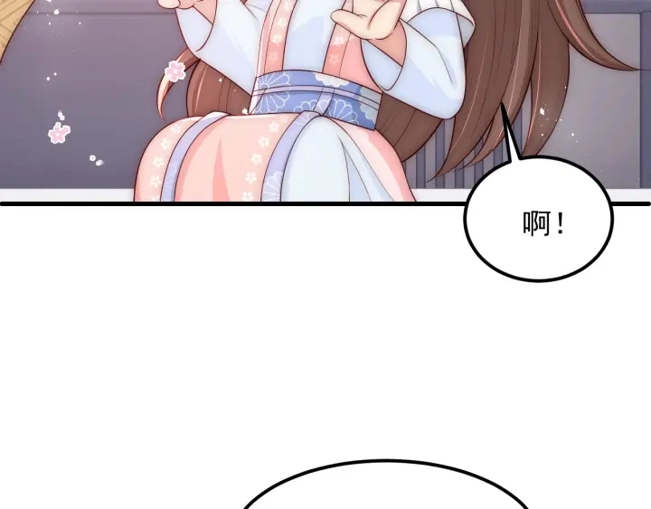 第68话 心悦你 第88页