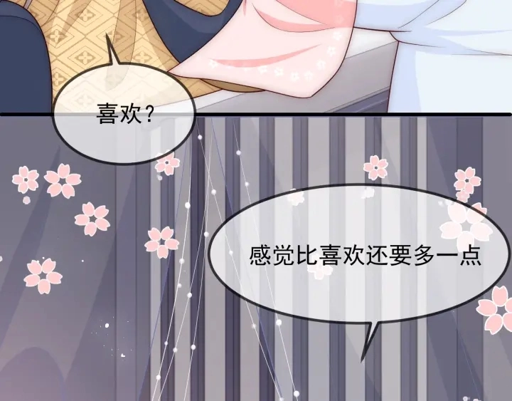 第68话 心悦你 第91页