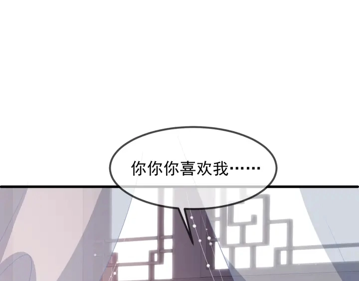第68话 心悦你 第96页