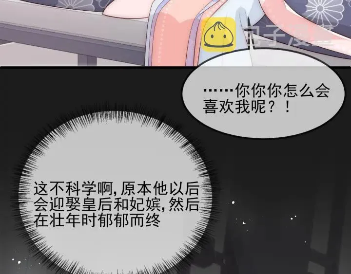 第68话 心悦你 第98页