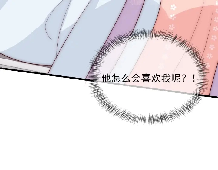 第68话 心悦你 第101页
