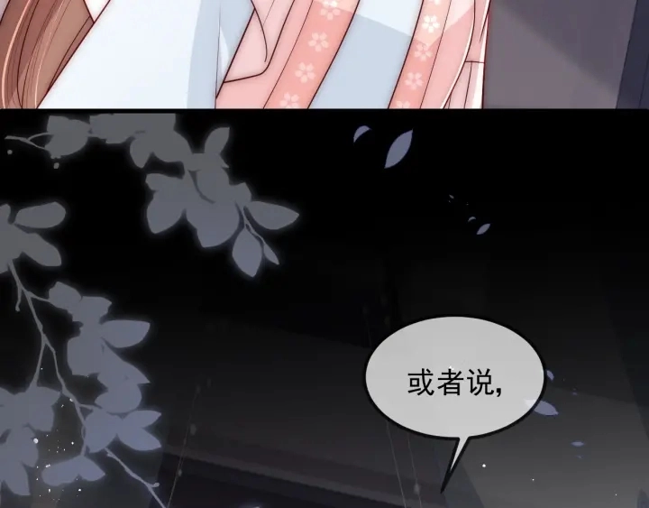 第68话 心悦你 第108页