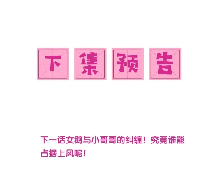 第68话 心悦你 第114页