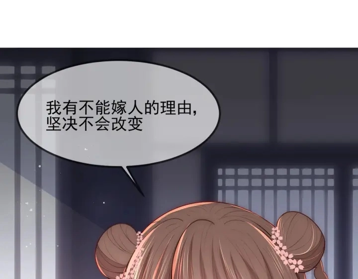 第68话 心悦你 第115页