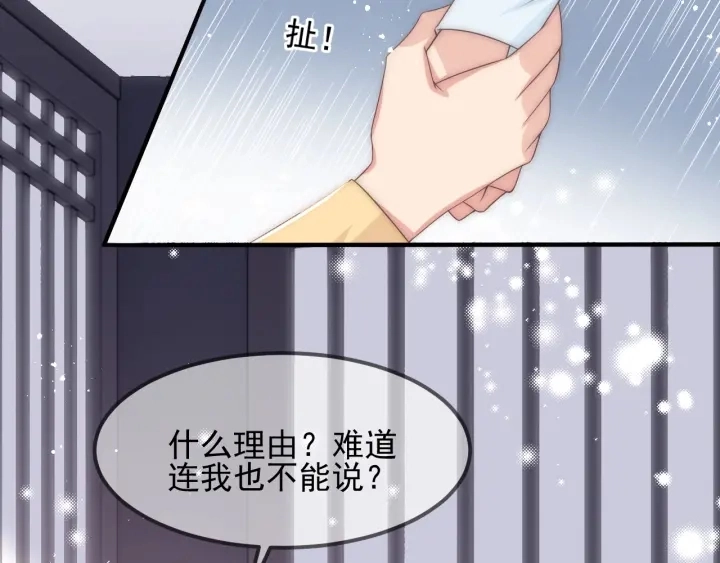 第68话 心悦你 第118页