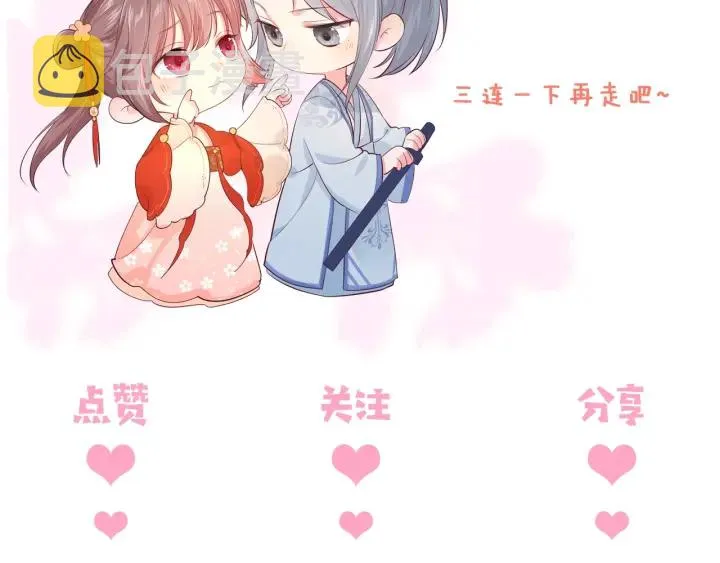 第68话 心悦你 第123页