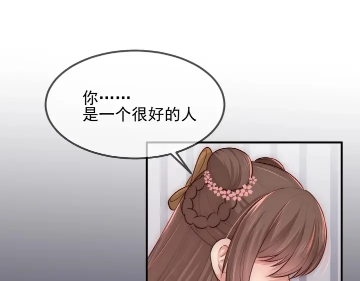 第69话 你不想嫁给我？ 第5页