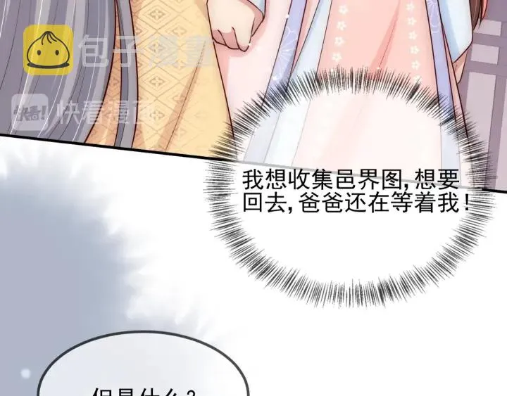 第69话 你不想嫁给我？ 第9页