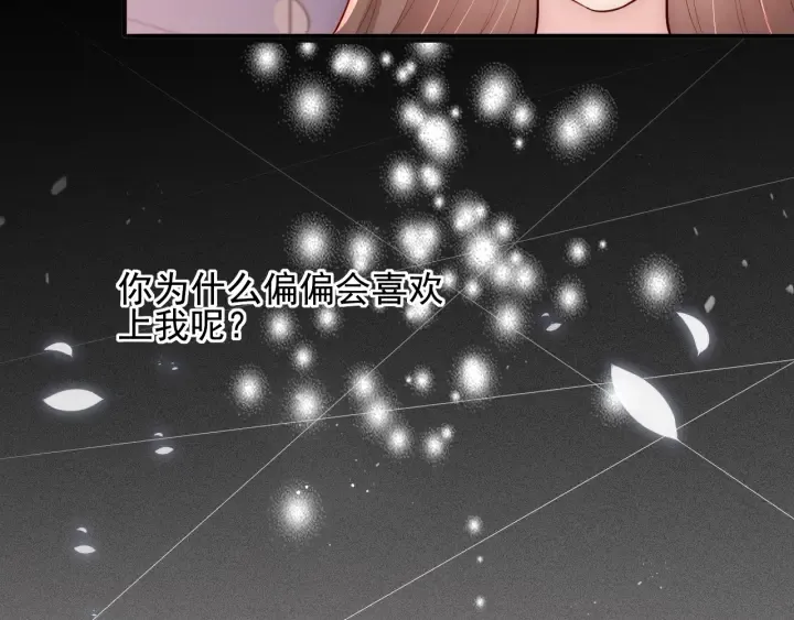 第69话 你不想嫁给我？ 第14页