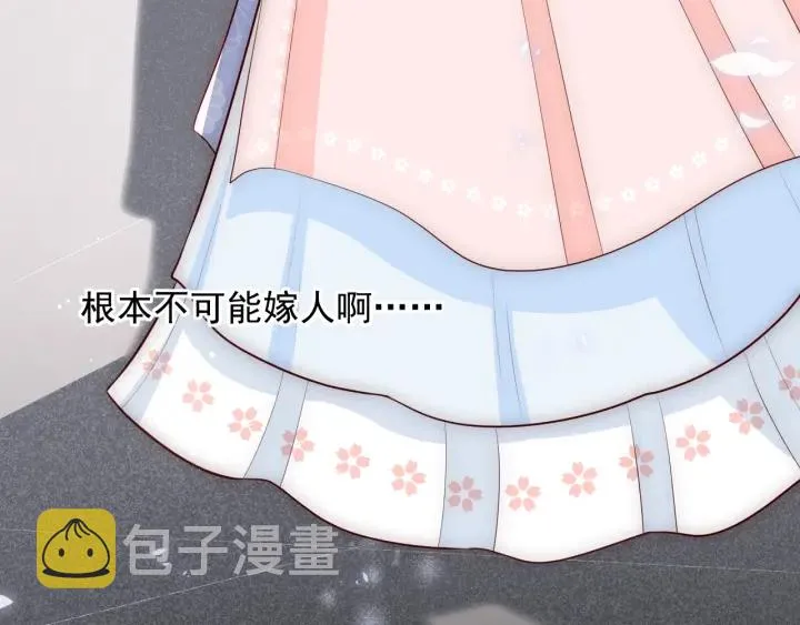 第69话 你不想嫁给我？ 第17页