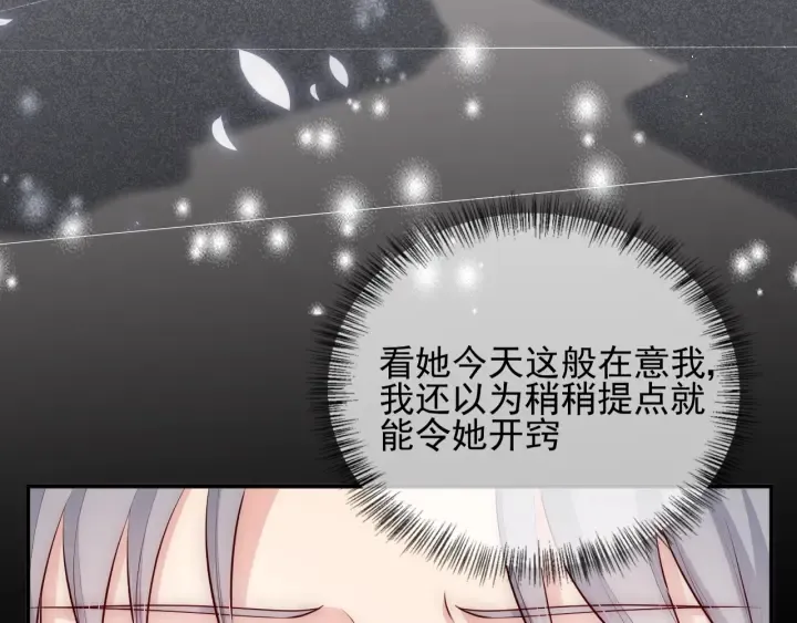 第69话 你不想嫁给我？ 第18页