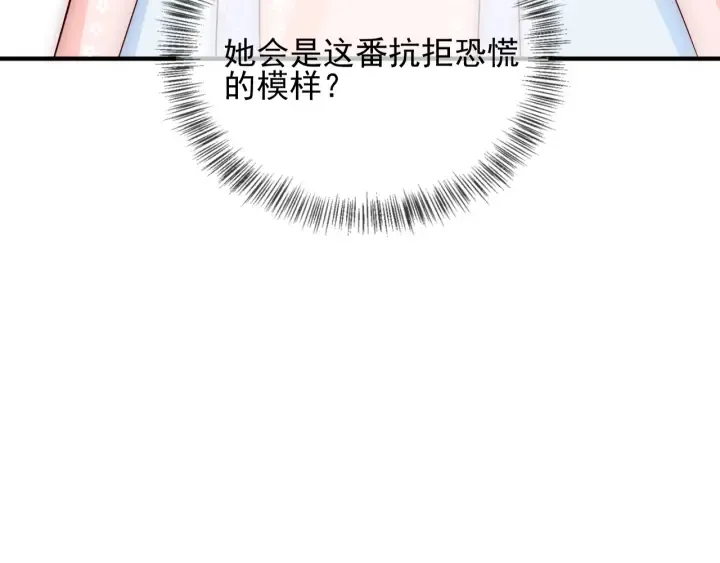 第69话 你不想嫁给我？ 第22页