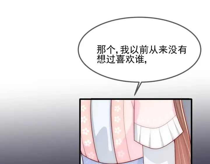 第69话 你不想嫁给我？ 第24页