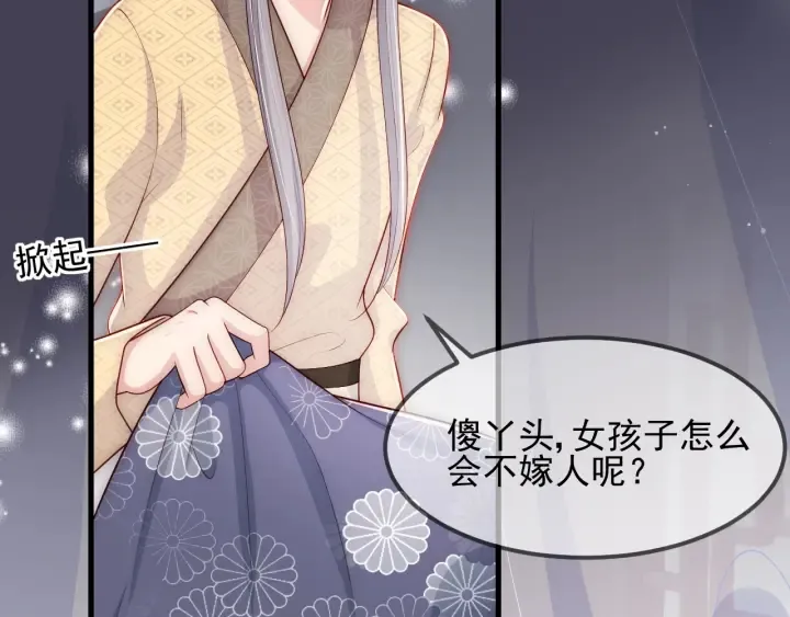 第69话 你不想嫁给我？ 第26页
