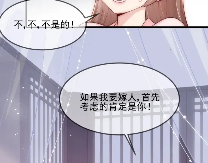 第69话 你不想嫁给我？ 第31页