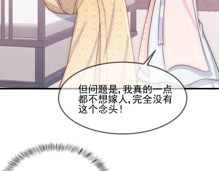 第69话 你不想嫁给我？ 第33页