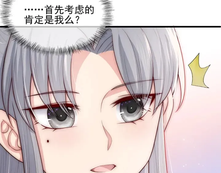 第69话 你不想嫁给我？ 第34页