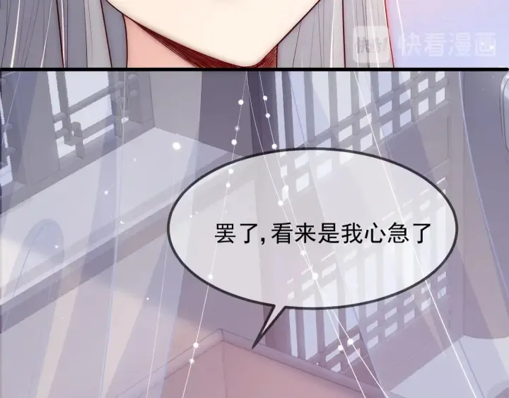 第69话 你不想嫁给我？ 第35页