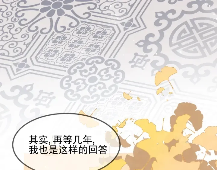 第69话 你不想嫁给我？ 第38页