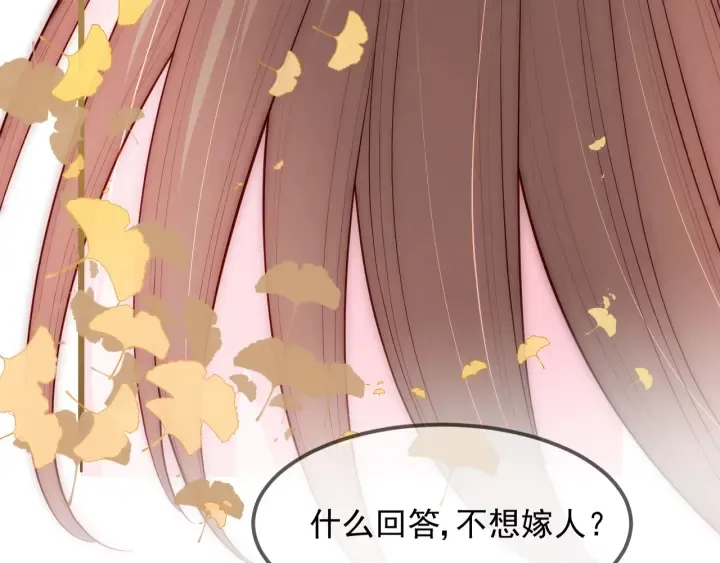 第69话 你不想嫁给我？ 第41页