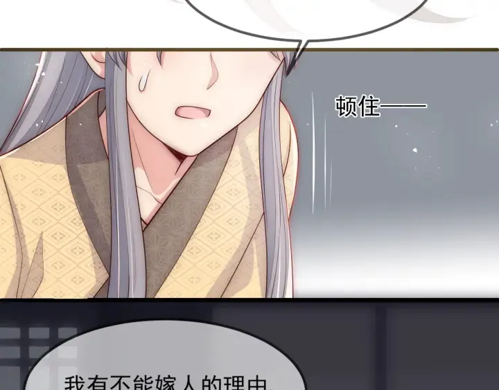 第69话 你不想嫁给我？ 第42页
