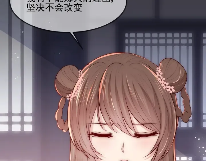 第69话 你不想嫁给我？ 第43页