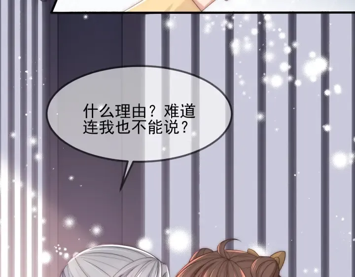 第69话 你不想嫁给我？ 第47页