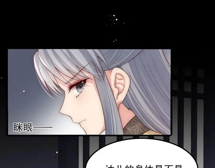 第69话 你不想嫁给我？ 第68页
