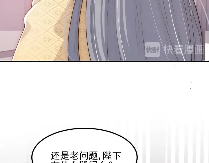 第69话 你不想嫁给我？ 第71页