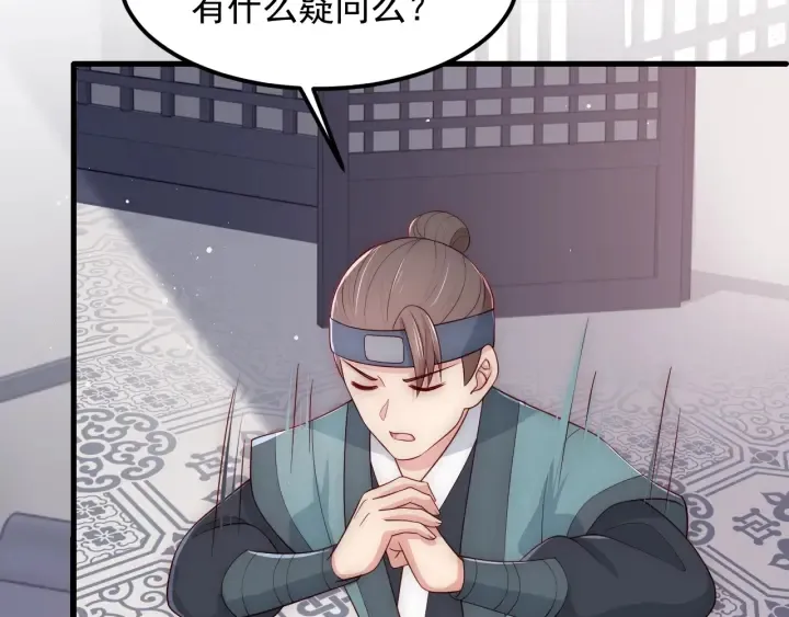 第69话 你不想嫁给我？ 第72页