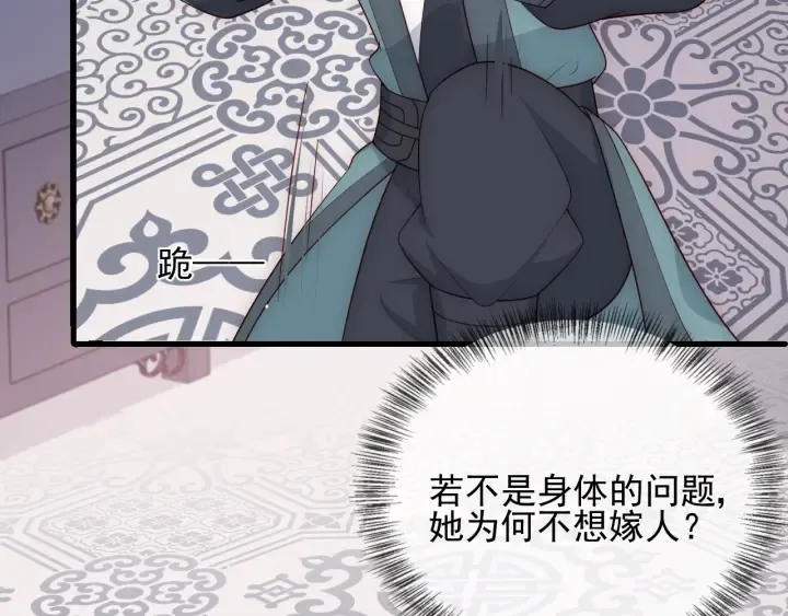 第69话 你不想嫁给我？ 第73页