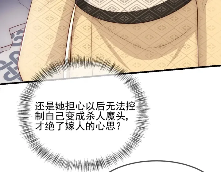 第69话 你不想嫁给我？ 第76页