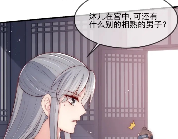 第69话 你不想嫁给我？ 第77页