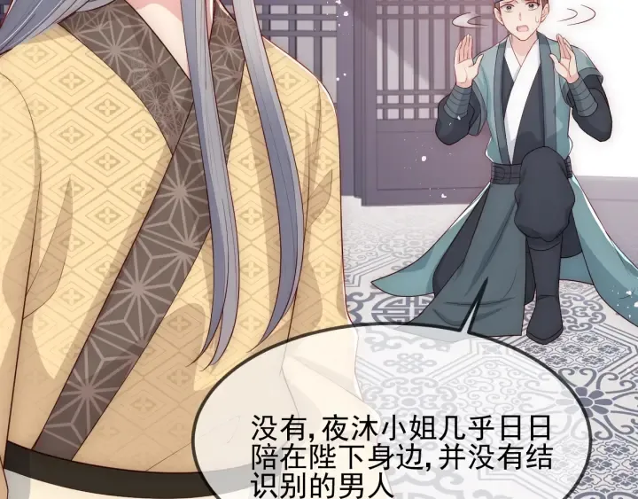 第69话 你不想嫁给我？ 第78页
