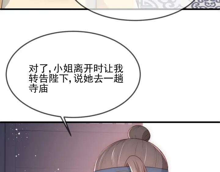 第69话 你不想嫁给我？ 第79页