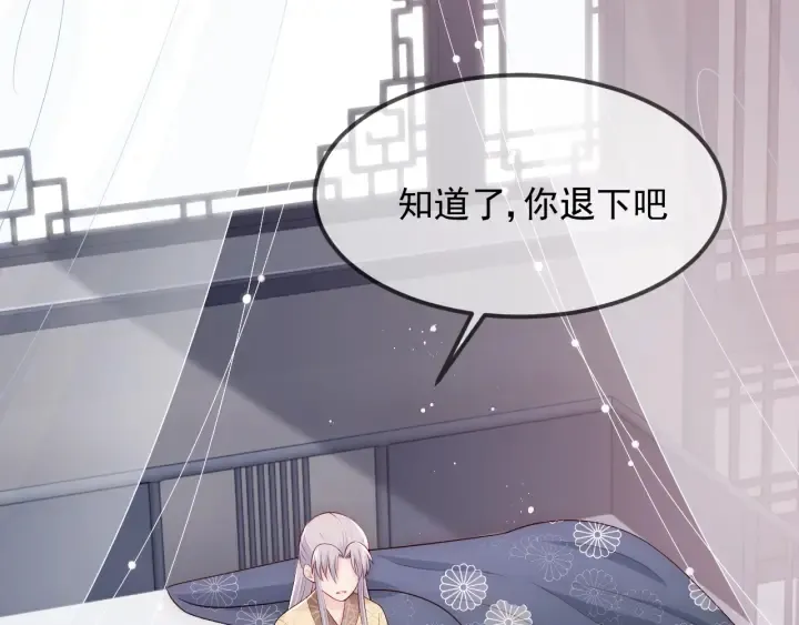 第69话 你不想嫁给我？ 第81页