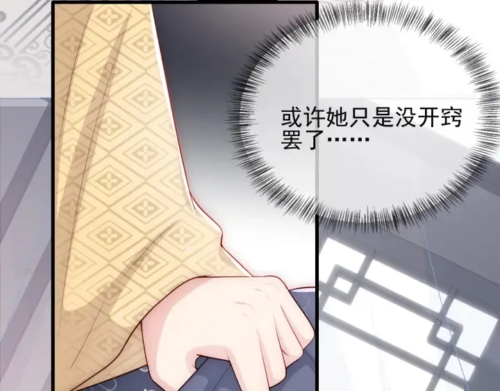 第69话 你不想嫁给我？ 第84页