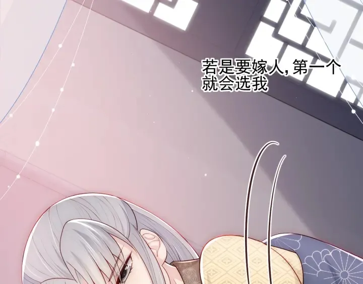 第69话 你不想嫁给我？ 第86页