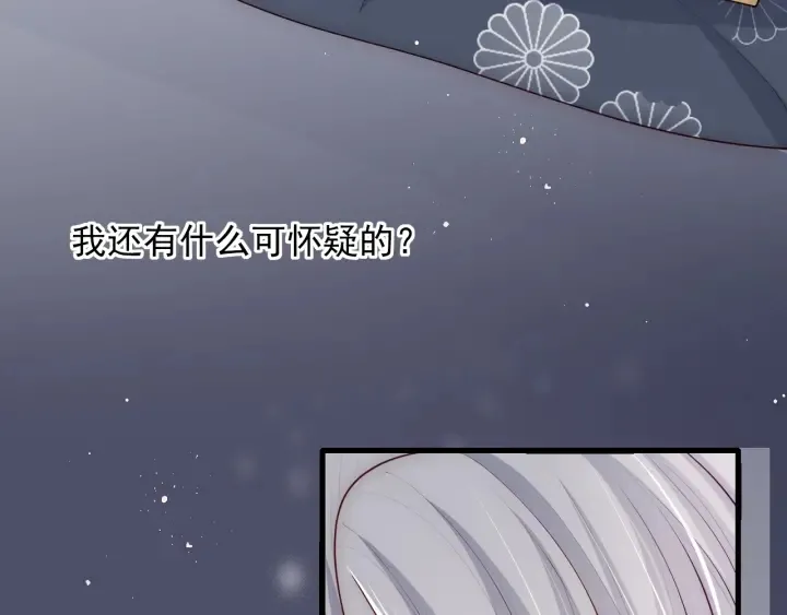 第69话 你不想嫁给我？ 第88页