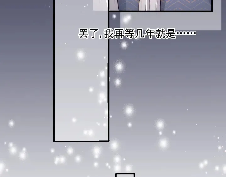 第69话 你不想嫁给我？ 第90页