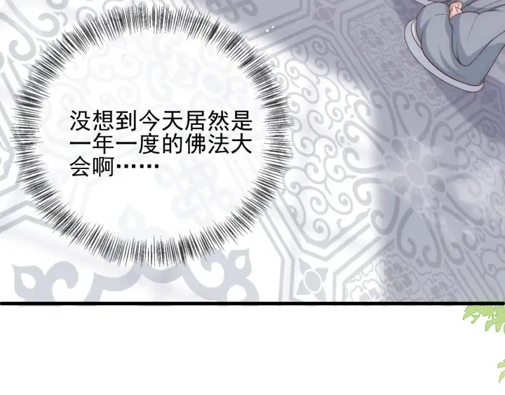 第69话 你不想嫁给我？ 第99页