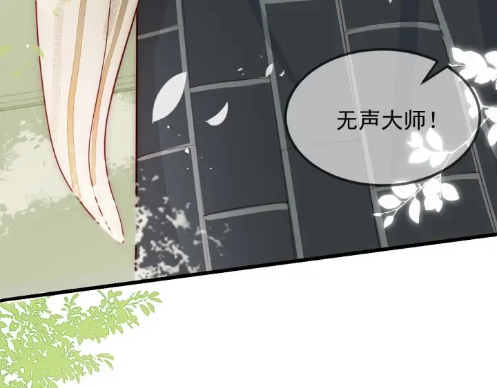 第69话 你不想嫁给我？ 第104页